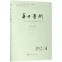 音像华中学术(第20辑)编者:汤江浩