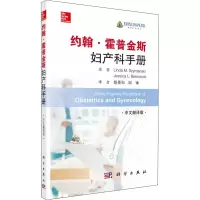 音像约翰·霍普金斯妇产科手册 中文翻译版