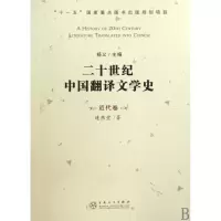 音像二十世纪中国翻译文学史(近代卷)连燕堂