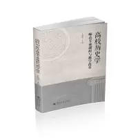 音像高校历史学师范专业课程与教学改革王晓焰