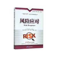音像风险应对/风险管理师专业能力培养基础教程丛书章敏健