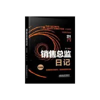 音像销售总监日记(实战版)(精)西周