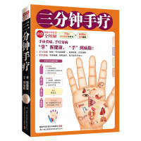 音像三分钟手疗(健康大学堂)健康中名论坛编委会