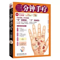 音像三分钟手疗(健康大学堂)健康中名论坛编委会