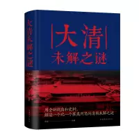 音像大清未解之谜清馨 著