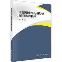 音像非随机化平行模型类抽样调查技术刘寅