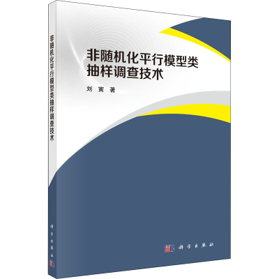 音像非随机化平行模型类抽样调查技术刘寅
