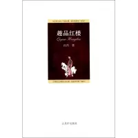 音像趣品红楼高昌