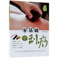 音像零基础学刮痧/名家养生系列杨秀岩