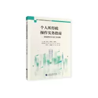 音像个人所得税操作实务指南高太君,林浩钊,张新松