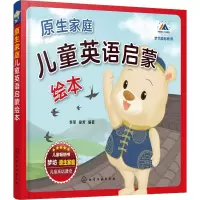 音像原生家庭儿童英语启蒙绘本(3册)李莘,侯芳