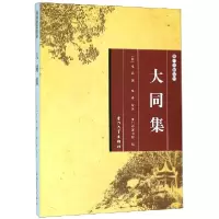音像大同集/厦门文献丛刊朱熹撰