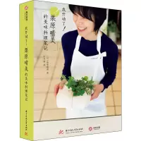 音像我开动了!栗原晴美的美味料理笔记(日)栗原晴美