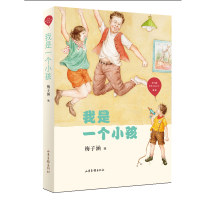 音像我是一个小孩(红气球世界儿童文学臻选)梅子涵 编