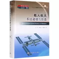 音像载人航天系统建模与(精)王华