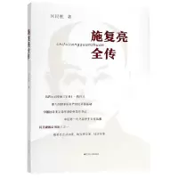 音像施复亮全传何民胜