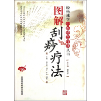 音像图解刮痧疗法/轻松速学中医特色疗法丛书郭长青