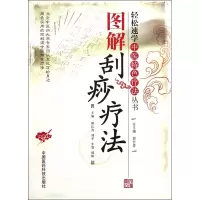 音像图解刮痧疗法/轻松速学中医特色疗法丛书郭长青