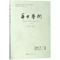 音像华中学术(9辑)编者:汤江浩