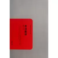 音像旧诗新话/民国学术文化名著刘大白著