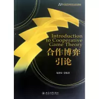 音像合作博弈引论(21世纪经济学规划教材)施锡铨