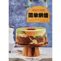 音像百吃不厌的简单烘焙张云甫