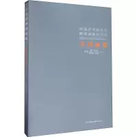 音像中国艺术研究院教育成果作品集 中国画卷韩子勇