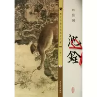音像沈铨蜂猴图/历代名画宣纸高清大图古吴轩出版社