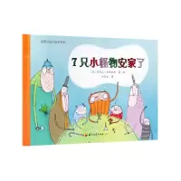 音像7只小怪物安家了(精)/爱丽丝幼儿绘本系列丹尼尔·安德拉斯