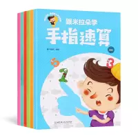 音像跟米拉朵学手指速算(共6册)清瑶