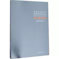 音像中国艺术研究院教育成果作品集 版画 摄影 雕塑卷韩子勇