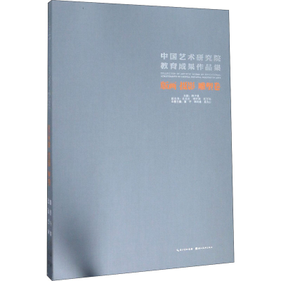 音像中国艺术研究院教育成果作品集 版画 摄影 雕塑卷韩子勇