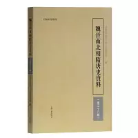 音像魏晋南北朝隋唐史资料(第38辑)武汉大学中国三至纪研究所 编