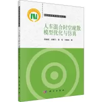 音像人车混合时空疏散模型优化与熊盛武 等
