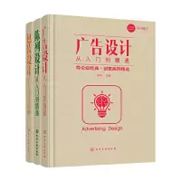 音像商业设计三剑客:广告 陈列 包装(全3册)陈根 编