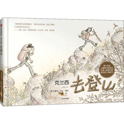 音像克兰西去登山(澳)特蕾西·巴拉