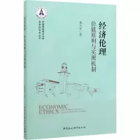 音像经济伦理 价值原则与实现机制龚天平