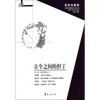 音像古今之间的但丁/经典与解释娄林 主编