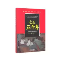 音像走近五千年(写给学生的中国历史第2部)王然