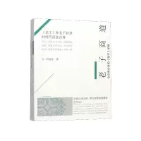 音像老子商道(企业家的老子译解)/经典新读刘克苏 著