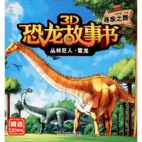 音像丛林巨人·雷龙 寻亲之路作者