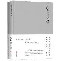 音像北大口才课(精)明理