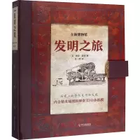 音像发明之旅(英)彼得·莱利