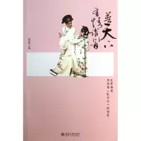 音像普天下有情谁似咱(汪世瑜谈青春版牡丹亭的创作)郑培凯