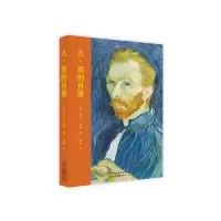 音像凡·高的肖像(精)拉尔夫·斯基