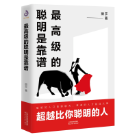 音像的聪明是靠谱丽莎 著