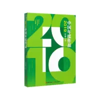 音像2019中国年度作品(中篇小说)王春林 主编