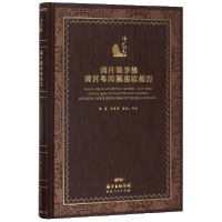 音像战争后清宫粤海关税收报告(精)/海上丝路丛刊叶农