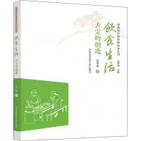 音像饮食生活 舌尖的创造庄华峰