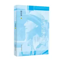 音像时间深处的花园(精)田艺苗